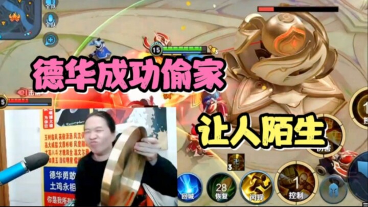 Dehua Damo berhasil mencuri rumah, membuat lawannya kehilangan tempat tinggal