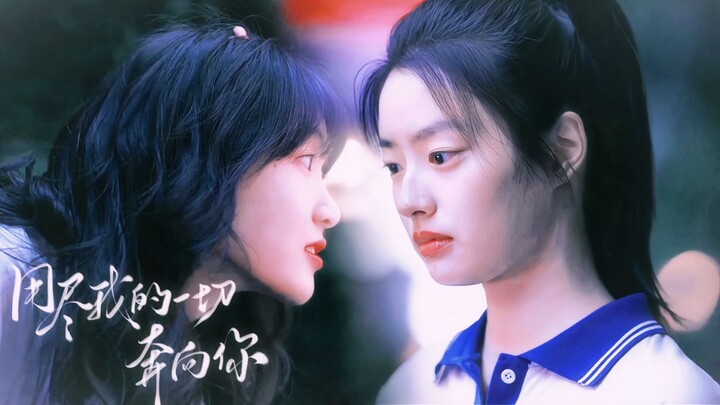 高冷拽姐就要配甜心萌妹！女孩之间的友谊——“没有为什么，我就是相信你” |  程雨杉X边晓晓
