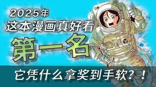 “我想和正常人一样生活” 2025这本漫画真好看第一名！【为了与你在宇宙行走】
