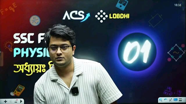 স্থির তড়িৎ ১