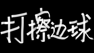 Sooner or later I will die of laughter in the new version of Mengqi's skills