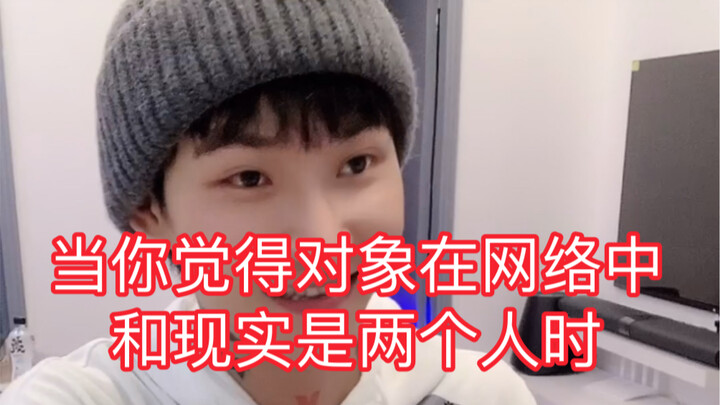 (When you feel like your partner is two different people online vs. in real life) The content is so 