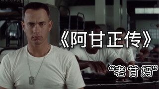 The True Story of Gan Ma