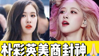 When the entire Blackpink team tried too hard to be European and American, Park Chae-young went agai
