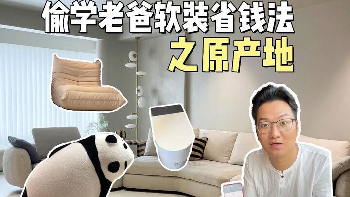 Tiết kiệm được cả một căn nhà❓Học ngay bí quyết mua sắm nội thất online tiết kiệm tiền từ bố~~ các e