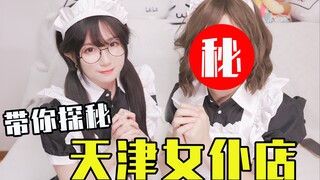 我开了一家天津女仆桌游店……