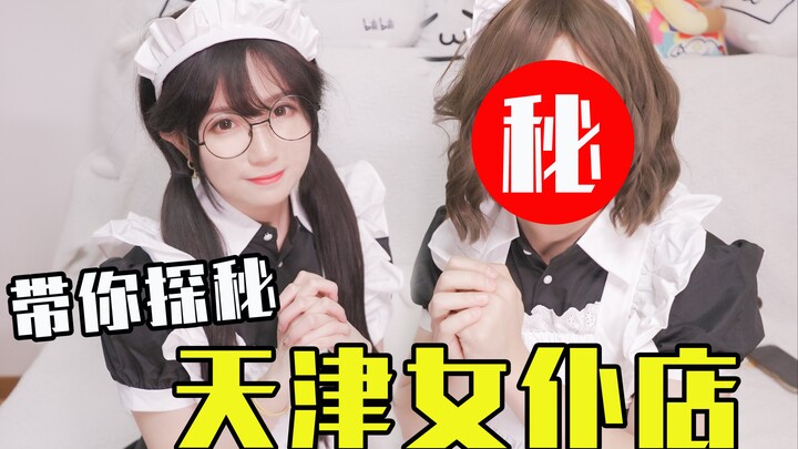 我开了一家天津女仆桌游店……