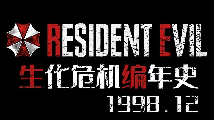 [Thư viện số 9] Biên niên sử Resident Evil kỳ thứ sáu! Kết cục của gia tộc Ashford, khúc dạo đầu cho