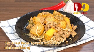 Stir Fried Bean Sprouts with Tofu | Thai Food | ผัดถั่วงอกใส่เต้าหู้