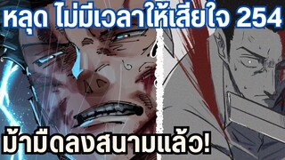 สุซาคาเบะทุ่มสุดตัว นักเคราะห์แห่งสนาม 254