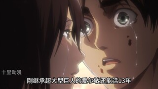 Kenapa Eren enggan menerima cinta Mikasa? Hanya karena hidupnya singkat