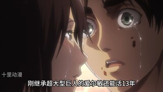 Why is Eren unwilling to accept Mikasa's love? Just because his life is short