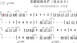 [Theme song of the anime "Your Lie in April"]--If I can shine (光るなら)--dynamic simplified score