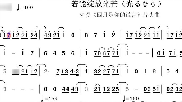 [Theme song of the anime "Your Lie in April"]--If I can shine (光るなら)--dynamic simplified score