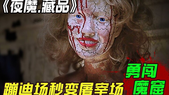 تحول الملهى فجأةً إلى مسلخ، ولم تكن الصناديق كافيةً لاستيعاب الجثث. "شيطان الليل ٢: المجموعة"