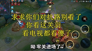 你们对抗路真看上了啊？我还以为是玩梗...