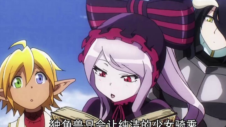 "OVERLORD" Shalltear menemukan misteri yang tidak diketahui, Albedo ternyata memalukan ras