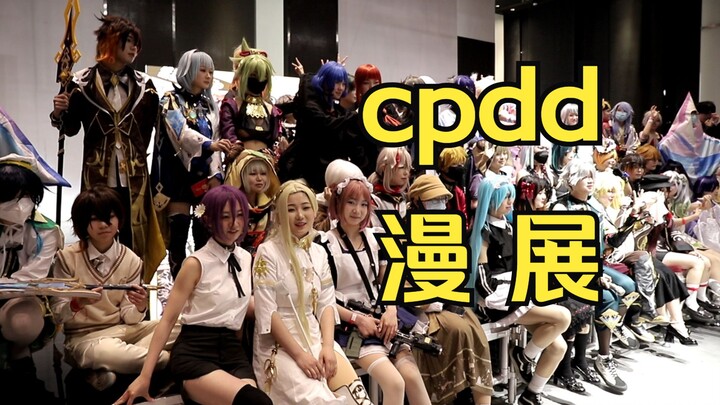 【混剪】武汉·CPDD动漫展