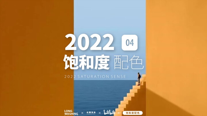 Giặt lâu dài｜Dòng phối màu cảm giác cao cấp độ bão hòa kỳ 04｜Andhika Ramadhian