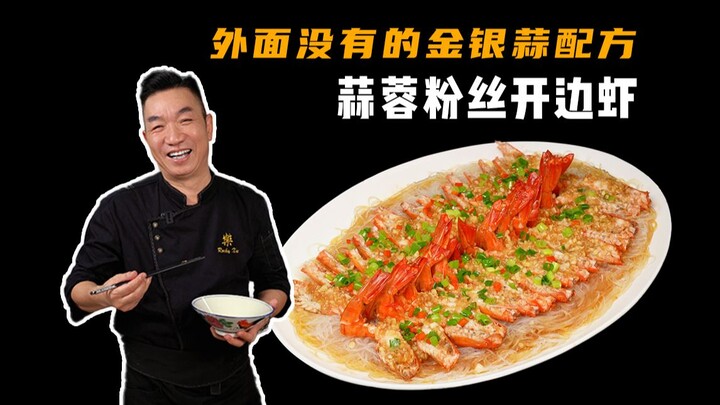 Udang belah dengan mi bawang putih yang meledak di Guangdong, resep bawang emas-perak kini terungkap