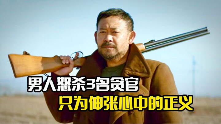 Man Rages and Kills Three Corrupt Officials to Uphold Justice in His Heart — Crime Film