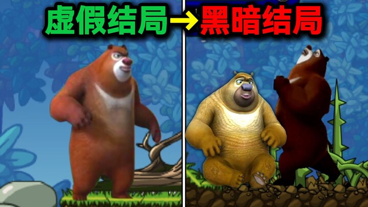 لعبة «دبّ يخرج» التي اشتهرت في الطفولة: ما النهاية المخفية حقًا؟!