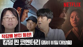 [SUB] 킹덤 아신, 전지현은 걸음걸이도 다르다? 김은희 작가, 김성훈 감독, 전석호 배우가 직접 밝히는 킹덤 뒷 이야기ㅣ킹덤 KINGDOMㅣ넷플릭스