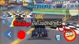 [ Speed Drifters:เริ่มเกม Snap ยังไงให้ออกตัวเร็ว คลิปนี้เป็นแนวทางฝึกได้