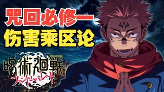 【Jujutsu Kaisen Phantom Night Walk】วิชาบังคับ 1: ทฤษฎีโซนความเสียหาย! วิดีโอเดียวพาคุณกลายเป็นเซียน 