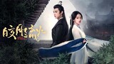 🇨🇳EP24: Secrets of the Shadow Sect 2024 [ENG SUB] FINALE 🔒