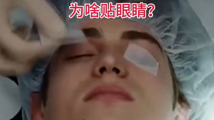 Tại sao lại dán băng dính lên mắt?