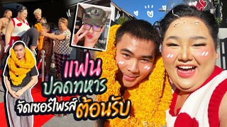 แฟนปลดทหาร จัดเซอร์ไพรส์ต้อนรับเข้ามาอยู่ที่บ้านแบบไร้จุดดำดื้อ!! | จือปาก