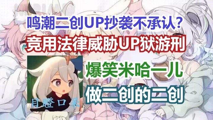 Mingchao’s second creator plagiarized another fan-made work of Star Rail! MiHoYo’s own game is alrea