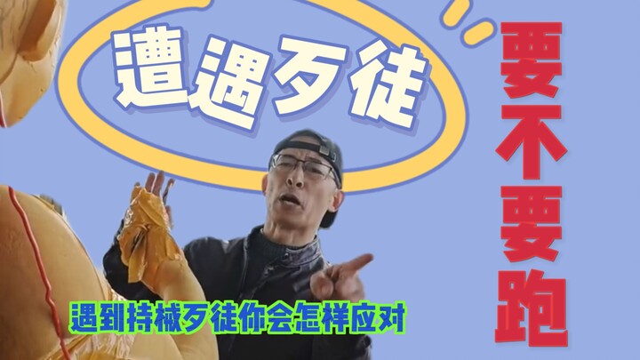 Chạy hay không chạy?