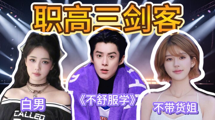 【Inside the Entertainment World】Let’s take a look at the “Three Musketeers” of the Chinese entertain