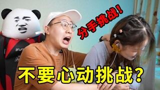 老夫老妻一起挑战超高质量帅哥美女，最后差点打起来...