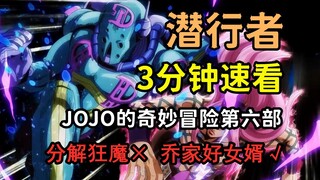 JOJO人物：三分钟速看安娜苏的替身能力，JO家人的好女婿