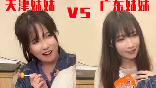 ฉันได้แต่เจ็บปวดใจ เกอเกอ~สาวเทียนจิน vs สาวกวางตุ้ง-