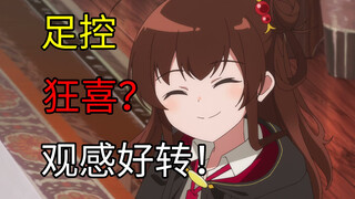 伏笔大爆发！第三集终于救活了这部番？【直至魔女消逝】第3集