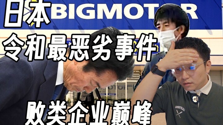 The ceiling of PUA in the Japanese workplace: The foolish son of a wealthy family is being criticize