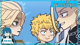 Tokyo revengers mini anime  Chibi revengers EP.8 ฝึกพากย์|Seji Kun