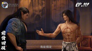 อำพรางสวรรค์ตอนที่  117 ซับไทย