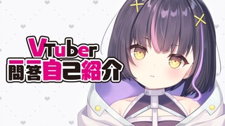 【B站入驻自我介绍】 歩夜的Vtuber一问一答自我介绍!
