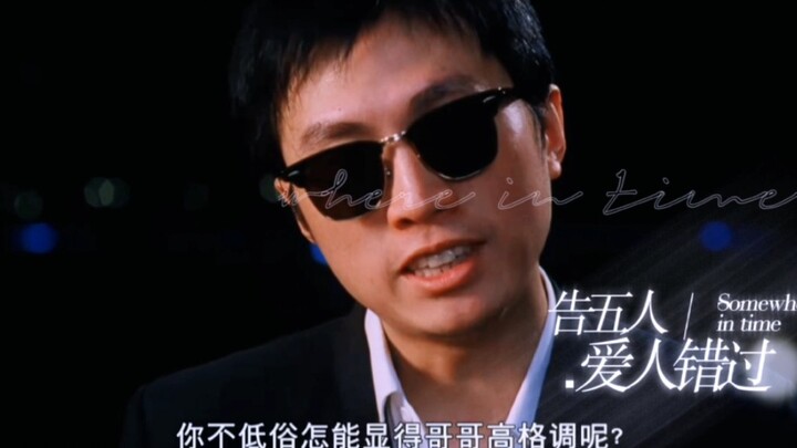 Wong Kar-wai × Wong Jing | "You silly guy, how can you look 'high' without being 'cheap'?!"