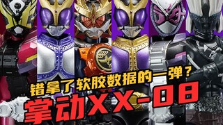 居然还有堪比软胶涂装的掌动！万代假面骑士掌动XX8分享