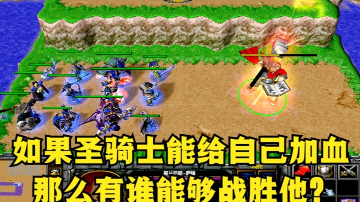 “Warcraft III”, jika Paladin bisa memulihkan darahnya sendiri, siapa yang mampu mengalahkannya?