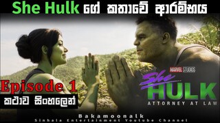 ශී හල්ක් Episode 01 sinhala review | Movie review sinhala new | Hulk | Film review sinhala