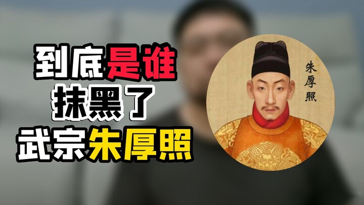 Who's bashing our dear Zhengde? Come out now!