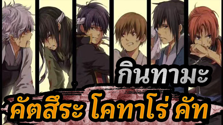 [กินทามะ] Ep182-184 คัตสึระ โคทาโร่ คัท_A