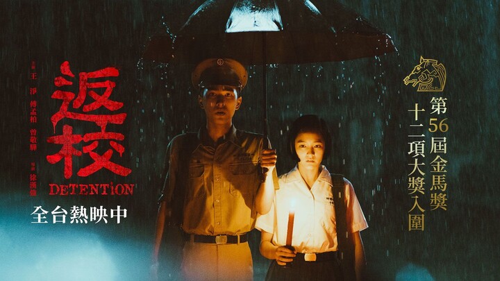 Detention (2019) - SUB INDO